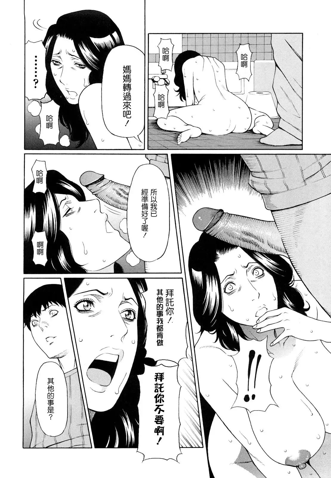 Kindan no Haha-Ana - Immorality Love-Hole