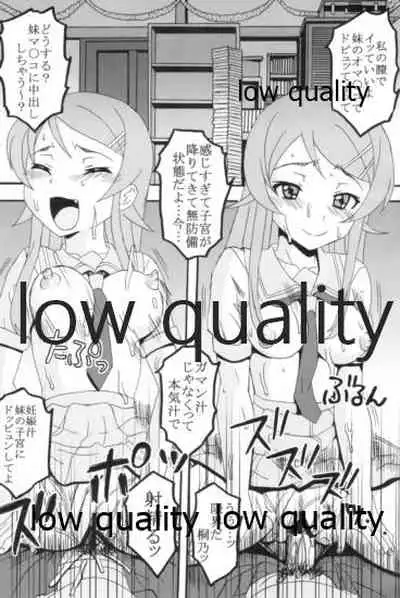 Ore no Imouto ga Konna ni Ero Kawaii Wake ga Nai 1