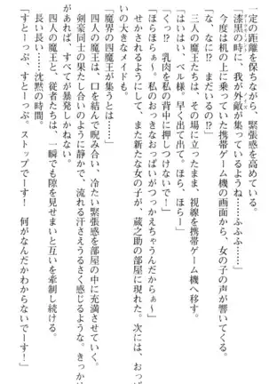 魔王のくせに生イキだ!