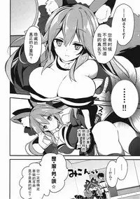(C92) [Otona Shuppan (Hitsuji Takako)] Tamamo no Mama (Fate/Grand Order) [Chinese] [脸肿汉化组]