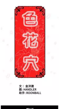 色花穴 Chinese(1-5)