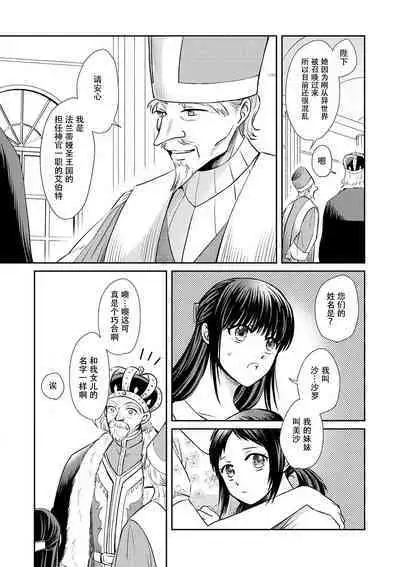 [Wakaya shiro ke-on yuki DUOBRAND. ] Kyōfu no maō heikadattanoni hanayomeki ~yu~u~un ~ ga tomarimasen ~tsu! | 明明是恐怖的魔王大人却对妻子心动不已！1-5 [Chinese] [莉赛特汉化组]