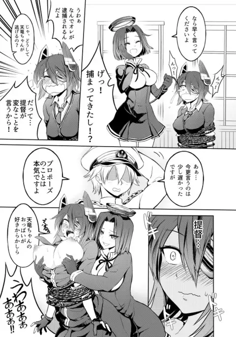 Tenryuu to Hajimete no Yoru