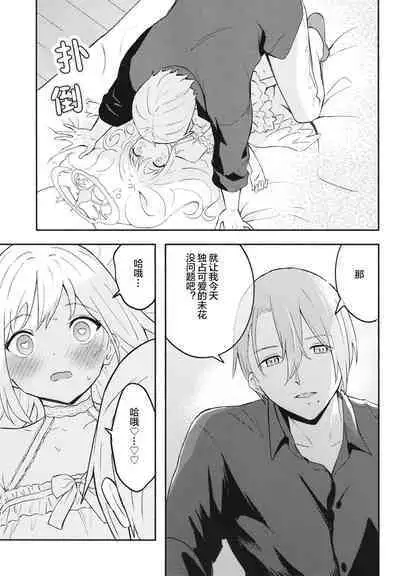 Misono Mika wa Sensei ni Dekiai Sareteiru