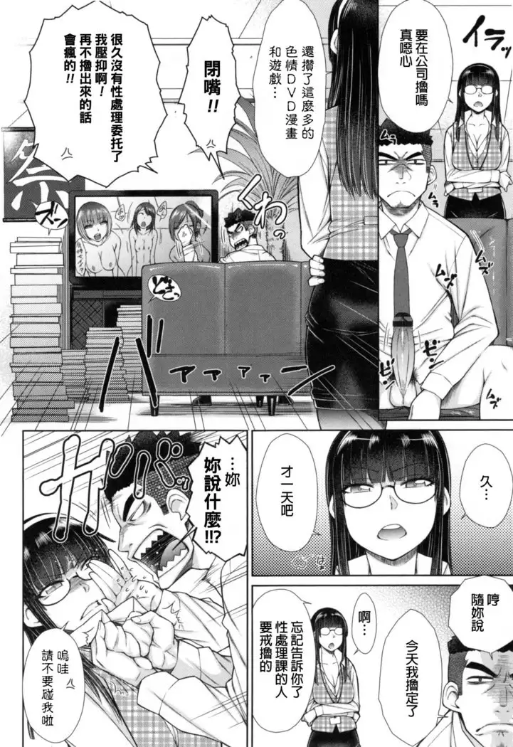 Kochira Joshi Shain Senyou Seishorika - Sex Industry Division for Women's Employees Dedicated Ch. 1-4, 8