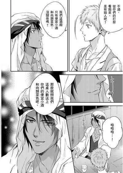 Shusendo Kishi ga Ore o Nakaseyou to Shiteimasu | 守財奴騎士對惹我哭感到樂在其中 Ch. 1-14