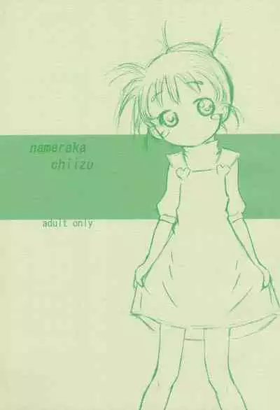 nameraka chiizu