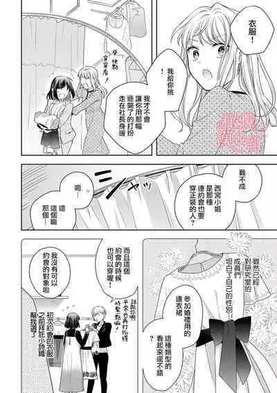 [Yun] Koisuru Mae ni, Amai Hatsujou. ~Shachou to Unmei no Omega~1-9| 恋爱之前、甜蜜发情。~社长与命中注定的Ω~ Vol. 1-9[Chinese] [橄榄汉化组]