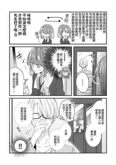 Cool Shinshi no Seiheki ga Watashi ni dake Dadamore desu | 冷酷绅士的性癖只对我泄露 1-3