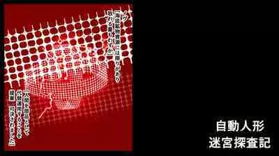 jidō ningyō meikyū tansaki | Maze exploration record of an automaton