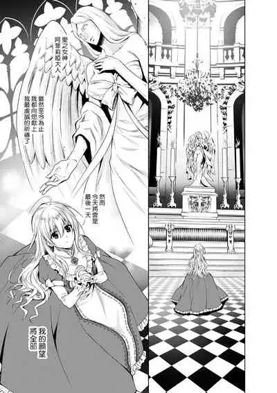 Cinderella ni wa Narimasen! Mob Chara Hime wa Midara na Akuma ni Miirarete | 我才不做灰姑娘!路人公主被淫亂惡魔迷得神魂顛倒 1-5