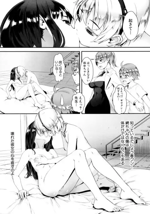 Erotic Training!~Pakopako Rankou Seikyouiku~