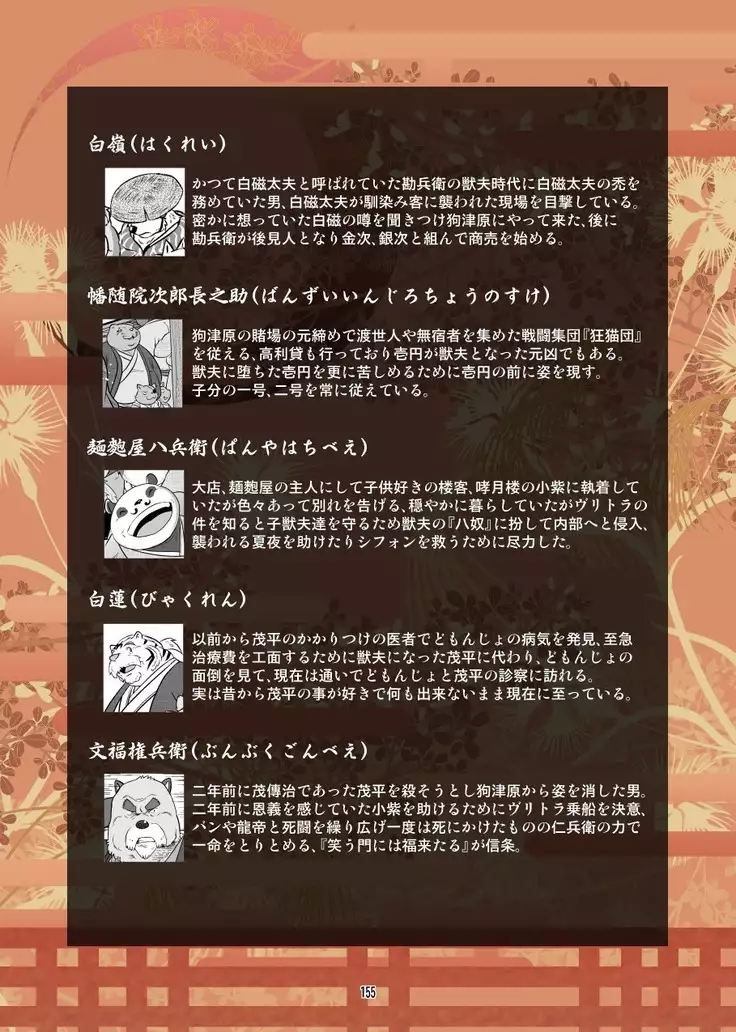 Kemono no Roukaku Matsuri