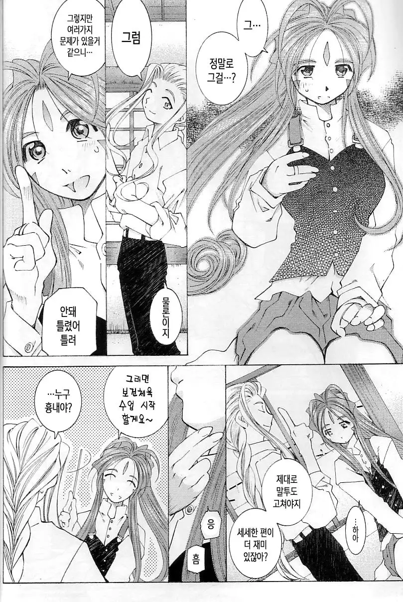 Candy Bell 3 - Ah! My Goddess Outside-Story