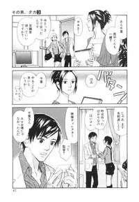 [MONDEN Akiko X KATOU Taka] Sono Otoko, Taka ~ God Finger Densetsu vol.03 END