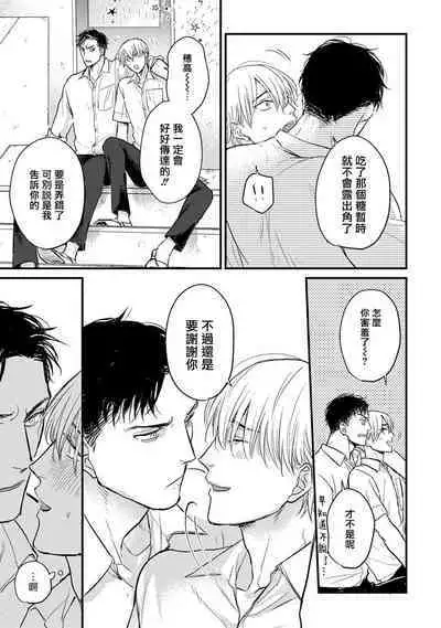 Tabetemo Oishiku Arimasen 2 | 尝起来一点都不好吃 2 Ch. 6-21