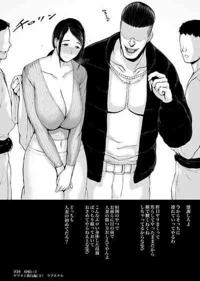 [Pulpo Azone] Hahagui 2 yarichin ryokohen (Part. 1) ~ ottori okasanwa sono ryoukande toshishita yarichinni nandomo dakaerete onnawo dashita