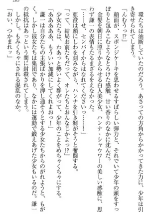 学園ぜ~んぶ独り占め!
