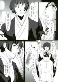 (Aishi Inorishi.) [Chin Soudou (Hachiro)] Ranchikisawagi to Furachi na Goshintou (Touken Ranbu)