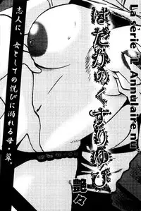 [TsuyaTsuya] Hadaka no Kusuriyubi 1 [Digital]