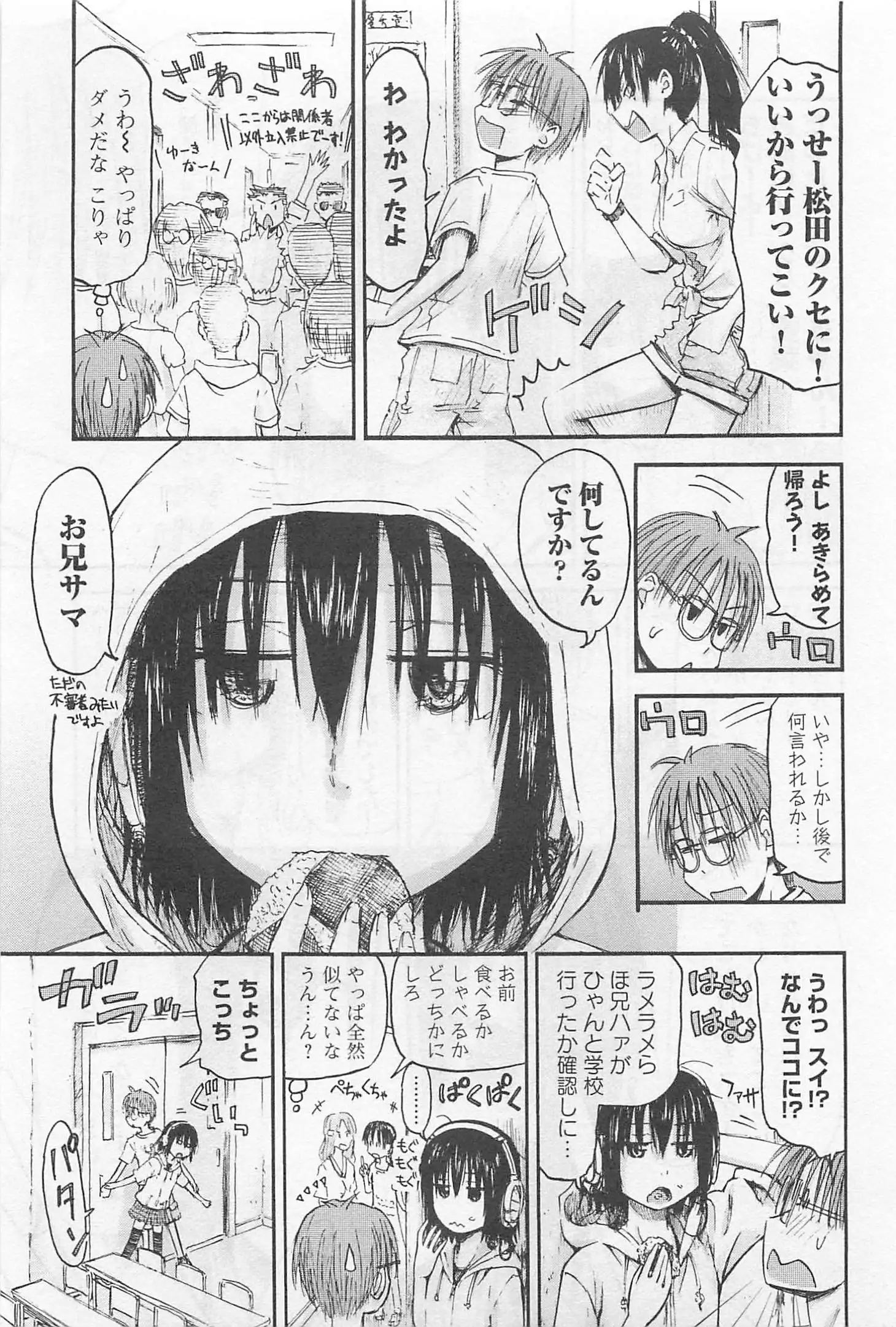 Imouto! Android Vol.1