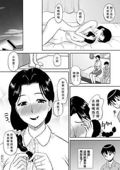 [Ochikochitei (Tadano Kushami)] 1-nichi dake no Mama ~Oba-san ga Boku no Mama~ [Chinese] [cqxl自己汉化]