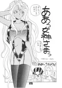 [PROJECT HARAKIRI] Kaishaku V (Oh! My Goddess, Sailor Moon)