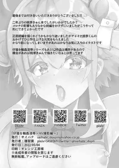 (SUPER COMIC CITY 29 -day2-) [Saihate (Hinageshi)] Koneko wo Rinkan Ryoujoku (Ensemble Stars!) [Digital]