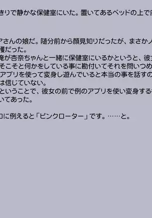 Shindan Appli de Henshin Shitatter 2