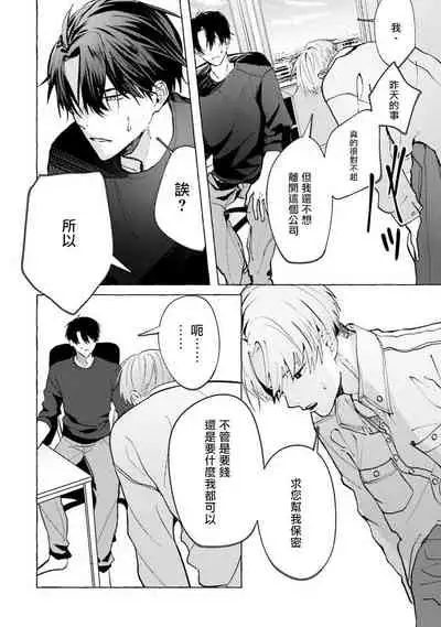 [Saitou Kuzu] JosouLayer ga Joushi ni Baretara Shinuru | 女装马甲被上司扒掉的话还不如死了算了 Ch. 2-5 [Chinese] [Digital] [完结]