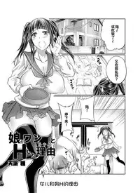 [Tenzen Miyabi] Lovelove Juukan Girls [Chinese] [呜喵个人汉化]