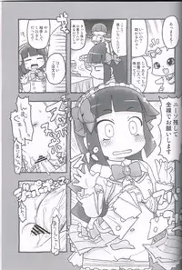 (C84)[Sumi Kara Sumi Made(Gabyonuno)]Gambare Watashi(Jewelpet)