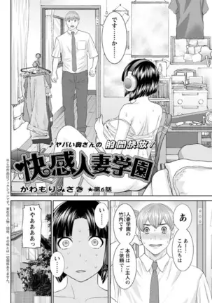 Kaikan Hitotsuma Gakuen Ch. 1-6, 8-17