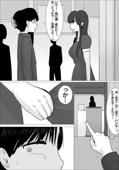 NTR Sumi Kanojo ni, Okasareru Boku