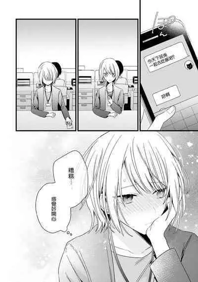 [Cocoa] Kimi no Te de Kawaiku naritai! ~Genderless Danshi to no H na Gisou Renai~ | 想要通过你的双手变得可爱！～和无性别男子的H伪装恋爱～: 1-7 [Chinese] [莉赛特汉化组]