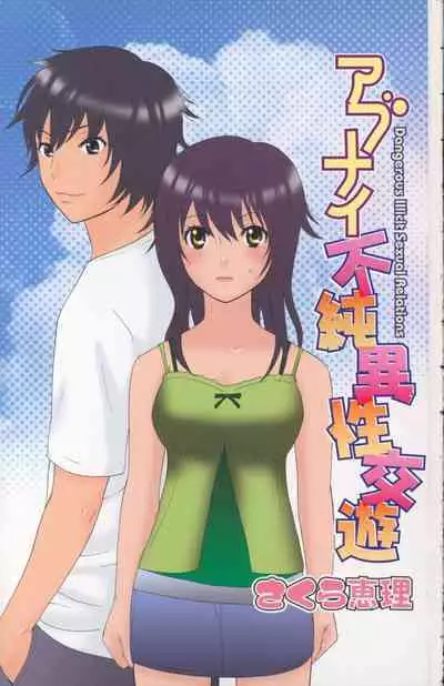 Abunai Fujun Isei Kouyuu