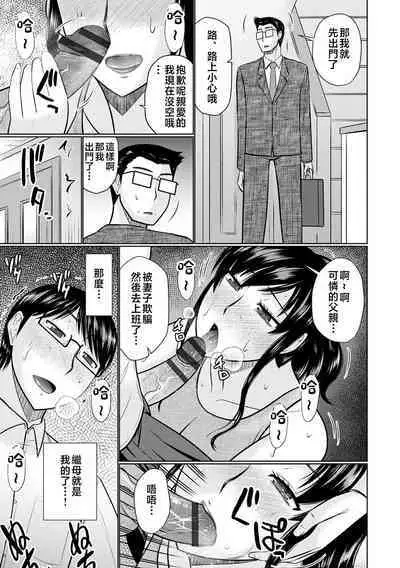 Boku to Kaa-san no Naka