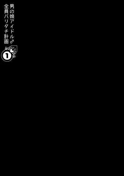 Otokonoko Idol Zenin Baritachi Keikaku vol 1 - Kanon to Shachou no Baai