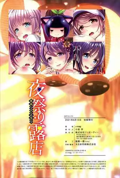 [v-mag] Yomatsuri Roten Keihin ni Sareta Otome Tachi