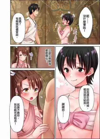 女人島漂流記~做愛對象只有我的世界~ 1-6話