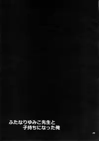 (C88) [Temparing (Tokimachi Eisei)] Futanari Yumiko Sensei to Komochi ni natta Ore (Fukai ni Nemuru Oujo no Abaddon) [English] [ForbiddenTranslations]