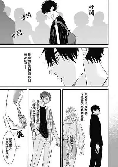 [Torimaru Taro] Asahi-kun wa, Namaiki Zakari no Otokonoko. | 女装大佬旭君他又美又娇 Ch. 2-6 [Chinese] [Digital]