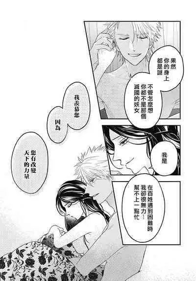 keikoku no biki no hatsukoi kyuai wa atsuku midara ni | 倾城的美姬的初恋 求爱要火热淫荡 1-4