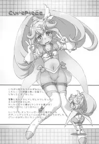 (C82) [Kacchuu Musume (Ouma Bunshichirou)] Shimeirotsuki (Smile Precure!)