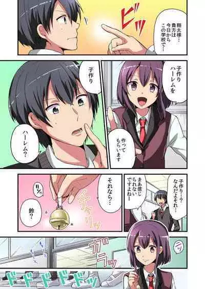 Higawari Kanojo to Kozukuri Harem!