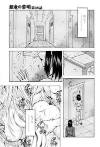 [Mukai Masayoshi] Ginryuu no Reimei Vol.4