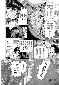 [Chikaishi Masashi] Ryoujoku Niku Manji