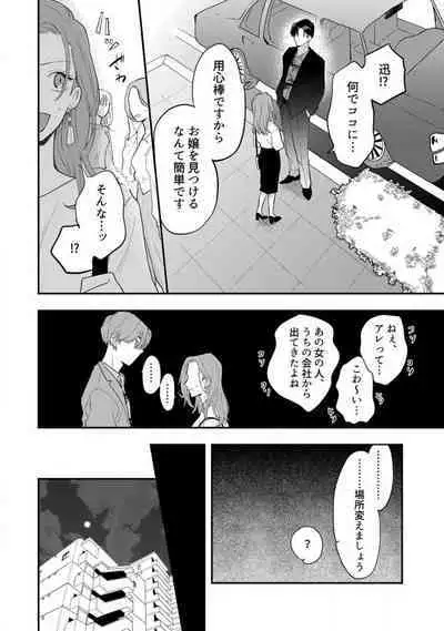 [Takamasu Komori] Ichizu na Sokubaku Yakuza wa Ojou o Hanasanai!? ~Himitsu no Koibito Seikatsu~ 1-3