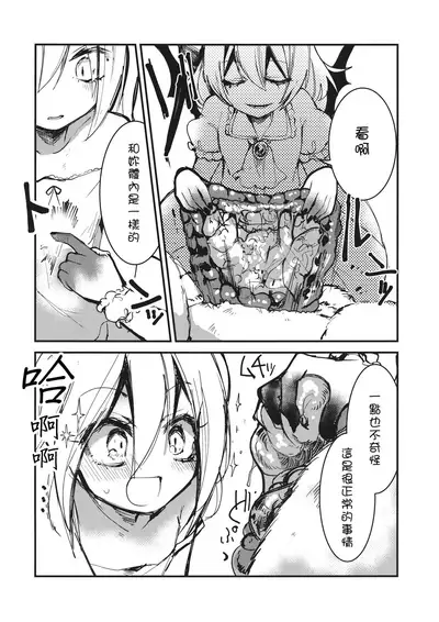 Flan-chan wa Kyoumi Shinshin! | 芙蘭醬興致勃勃