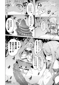 Aisei Tenshi Love Mary ～Akusei Jutai～